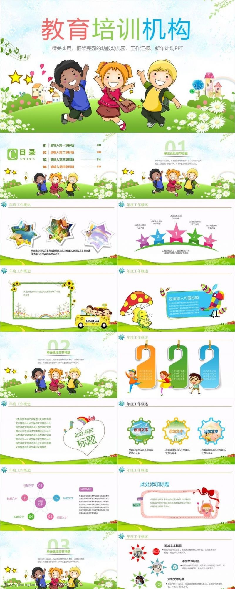幼儿园模板下载幼儿园工作汇报教育培训卡通风格ppt免费下载