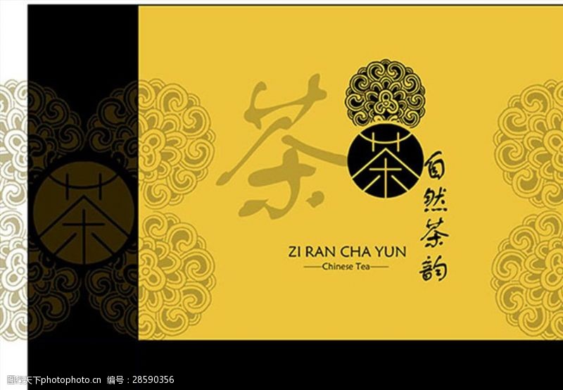 茶文化设计中国风茶韵包装盒