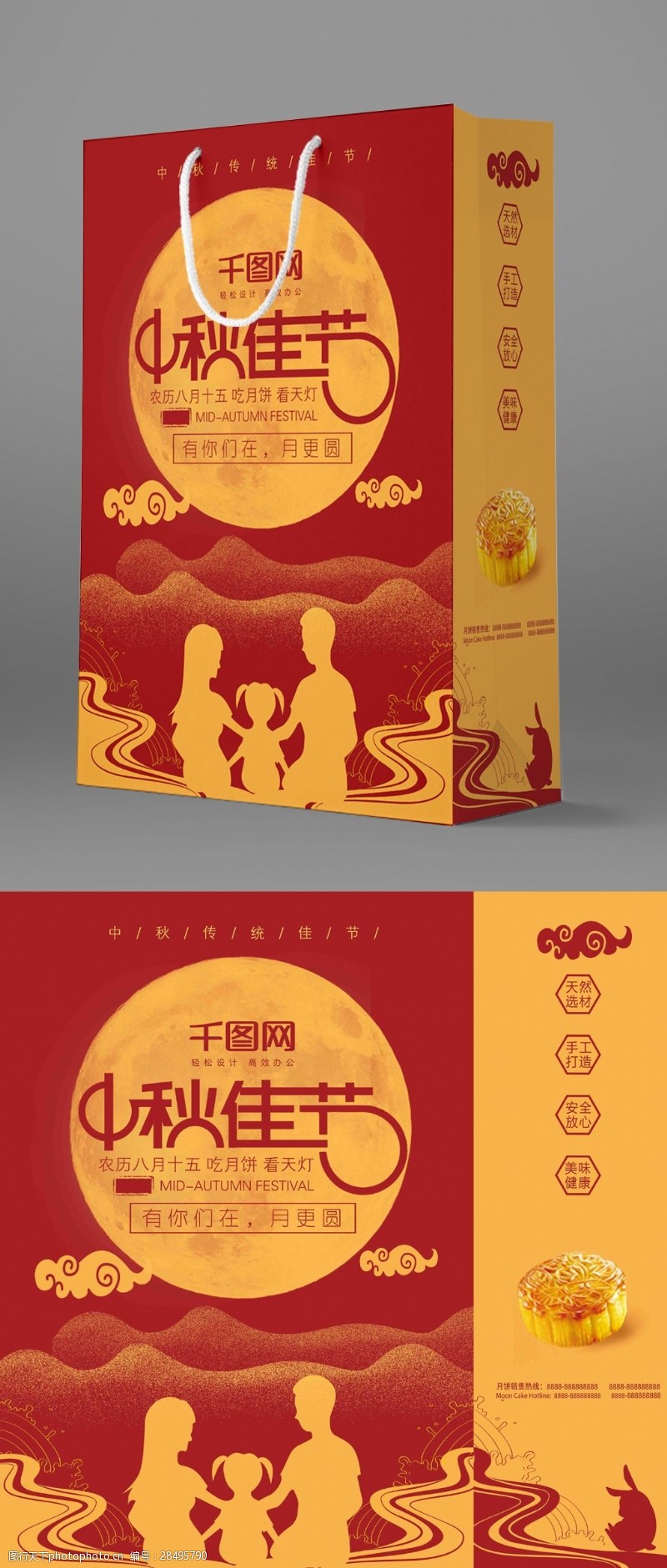 金秋送礼中国红金色传统大气中秋佳节送礼月饼手提袋设计