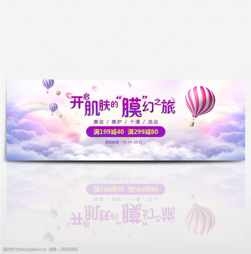 秋季促销活动紫色化妆品美妆唯美电商海报banner