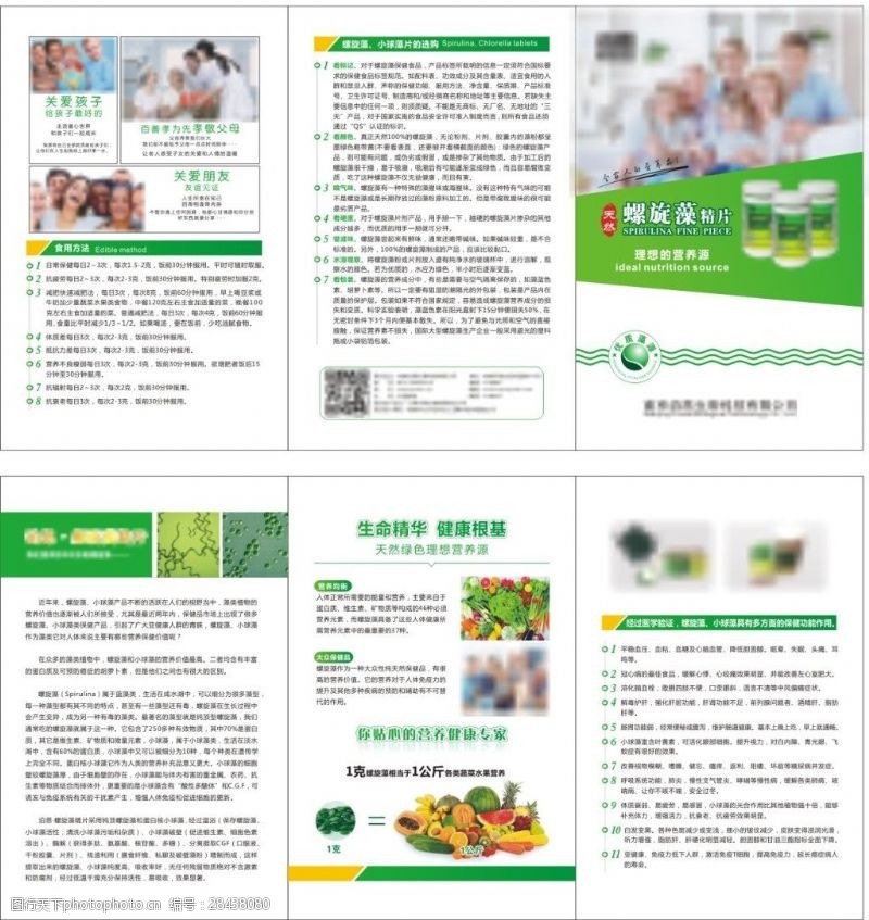 蔬菜三折页保健品折页