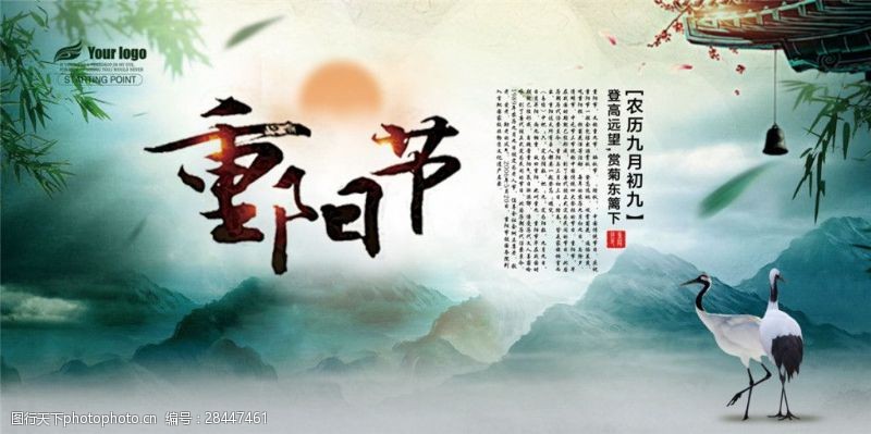 夕阳红大气中国风重阳节展板海报设计