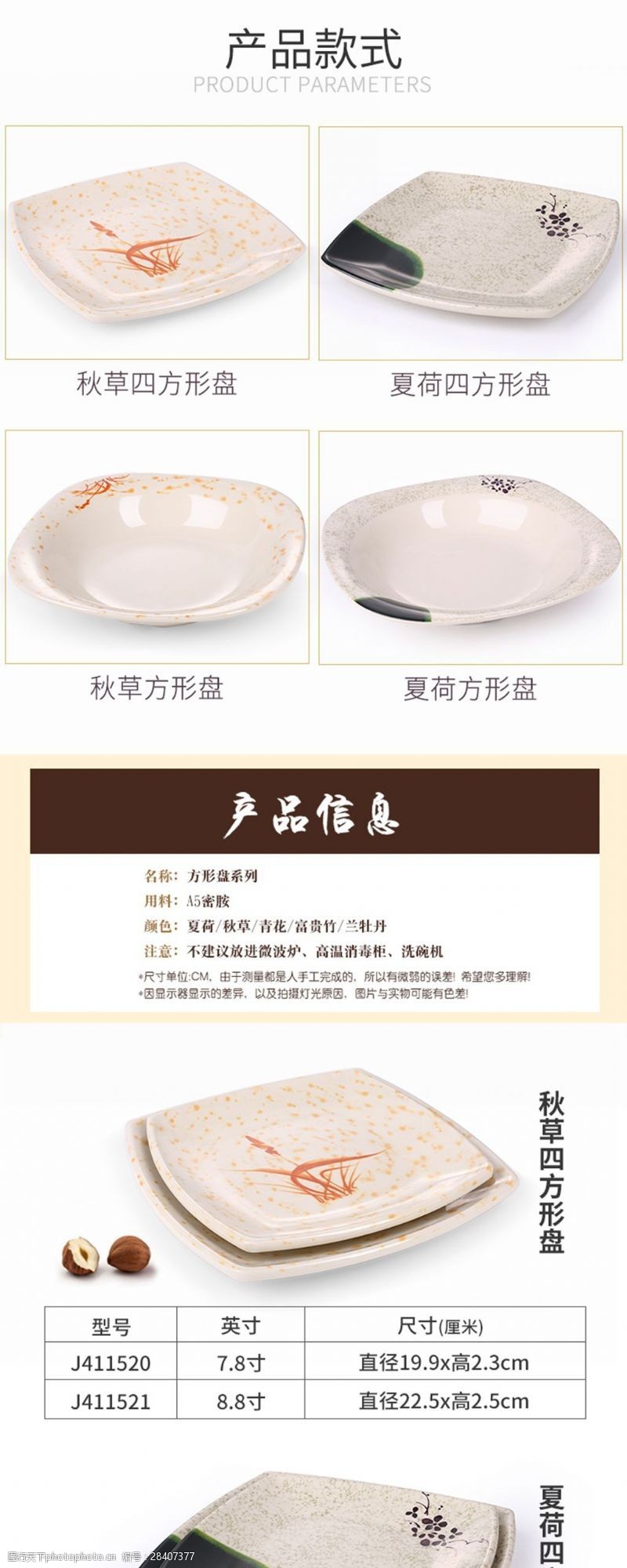 中国风详情页电商淘宝四方形盘日用餐具详情页