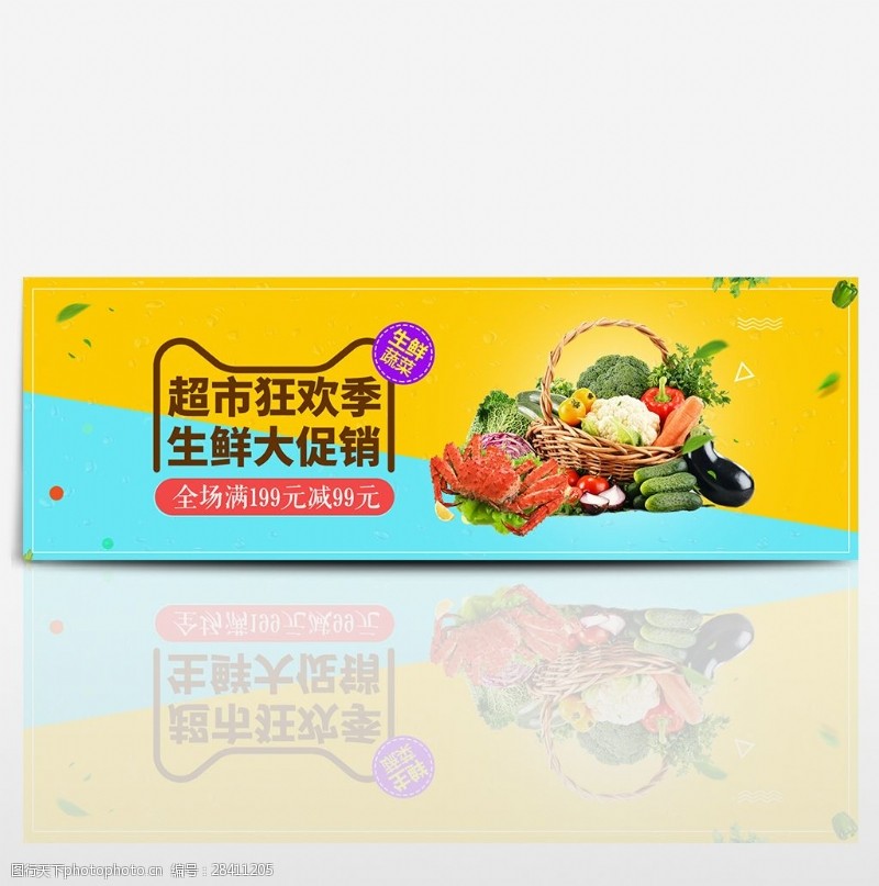 满减黄蓝色时尚超市狂欢季促销电商banner淘宝海报