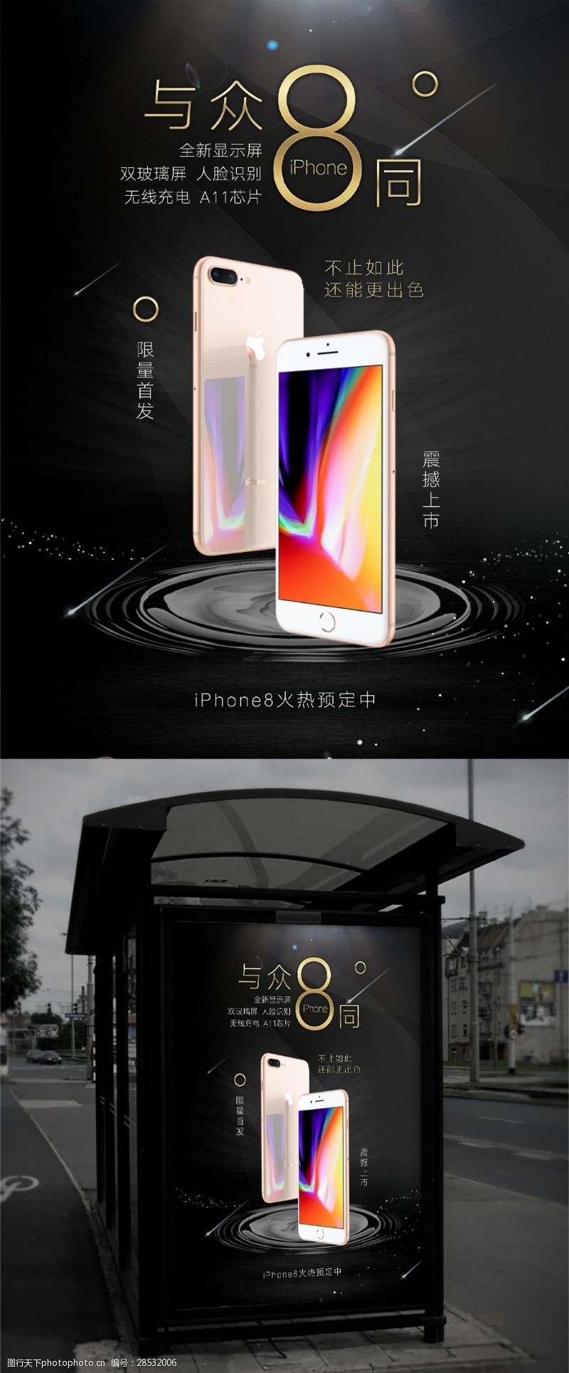 数码产品iPhone8海报手机海报高端黑金
