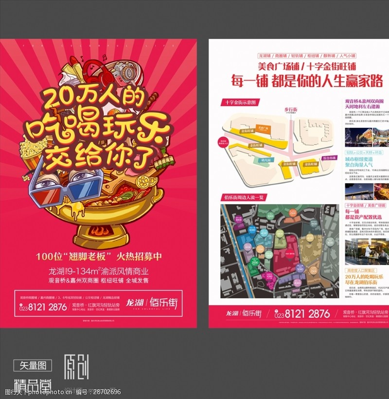 商铺宣传画册龙湖佰乐街地产DM宣传单页