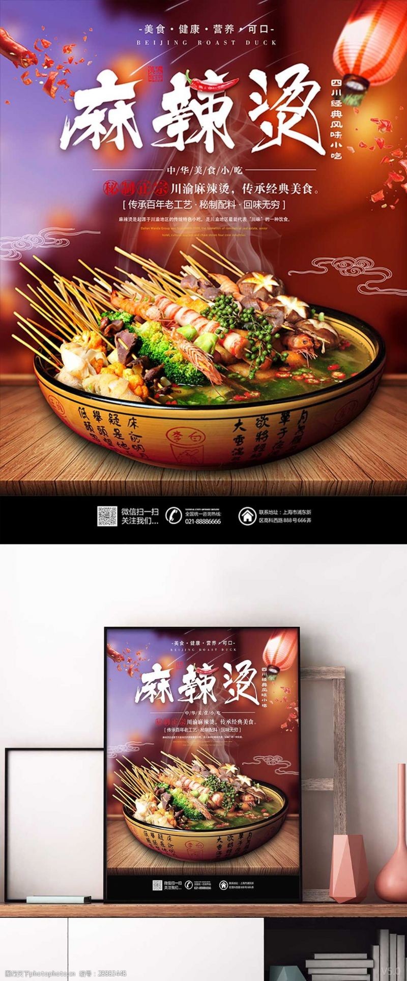 串串香广告麻辣烫餐饮美食海报