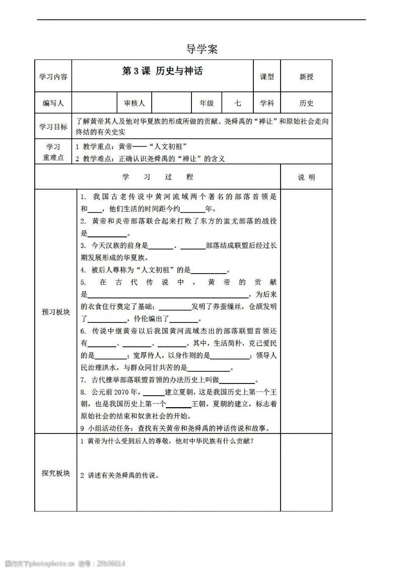 导学案表格式图片免费下载 导学案表格式素材 导学案表格式模板 图行天下素材网