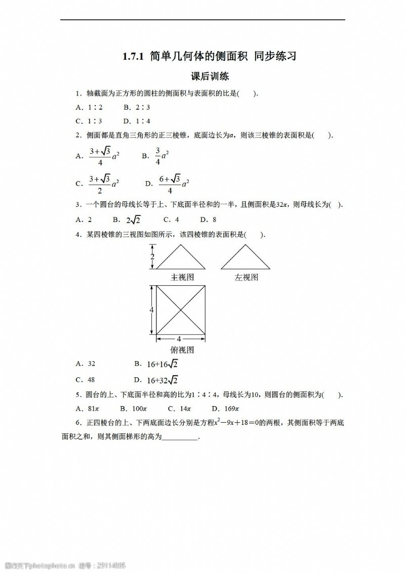 试卷数学北师大版1.7.1简单几何体的侧面积同步练习1含答案
