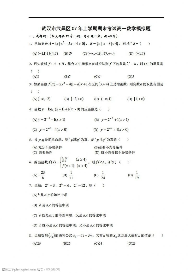 数学人教版湖北省武汉市武昌区上学期期末考试模拟题