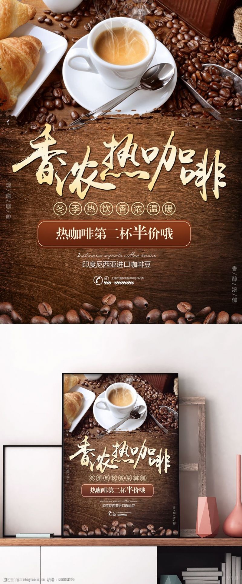 咖啡豆海报棕色水墨风美食香浓热咖啡店铺促销美食海报