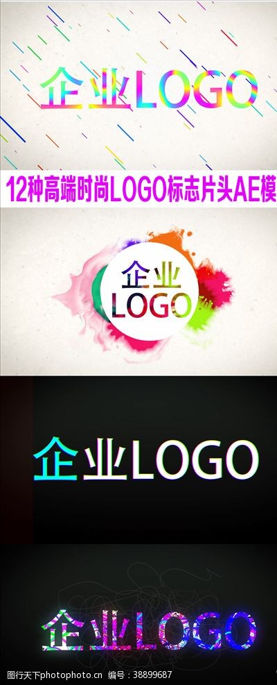 字幕标示12种高端时尚LOGO标志片头