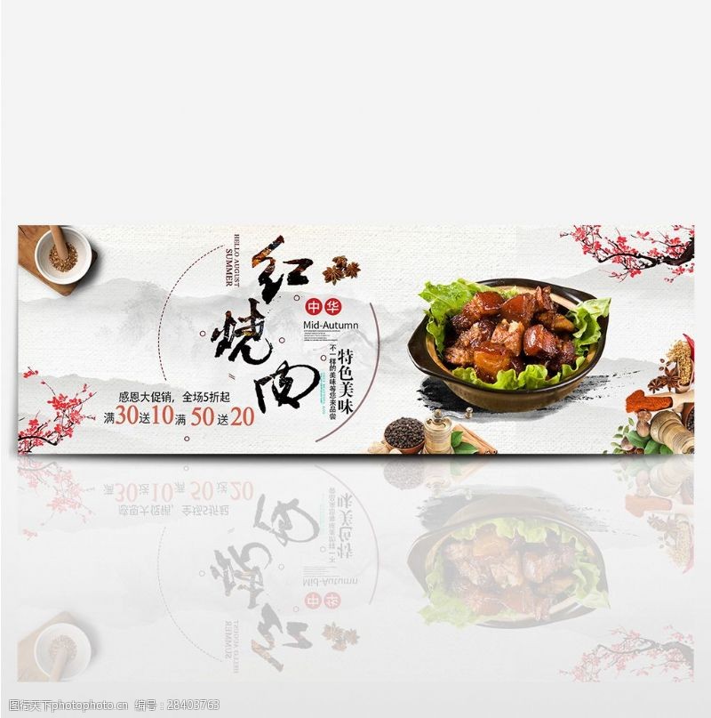 白色中国风中华美食淘宝电商天猫海报模板