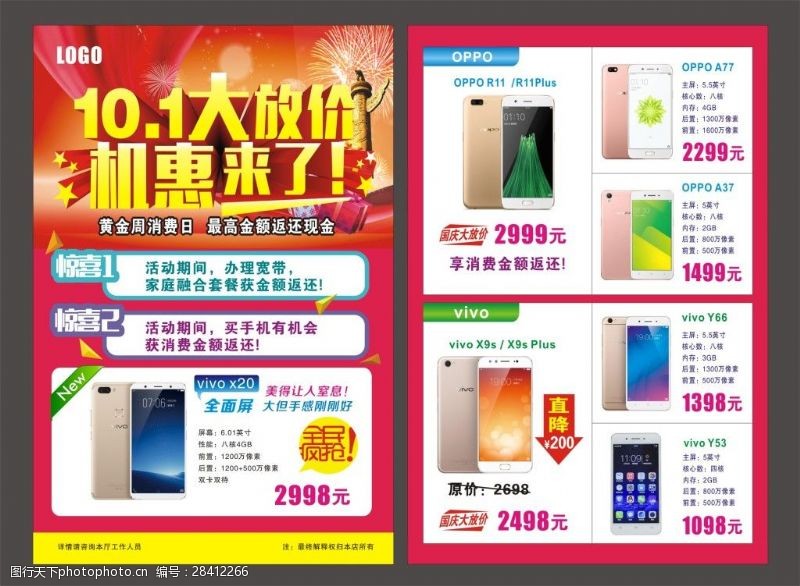 中秋节宣传单国庆手机单张