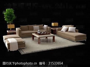 家具模型免费下载简约典雅的沙发组合