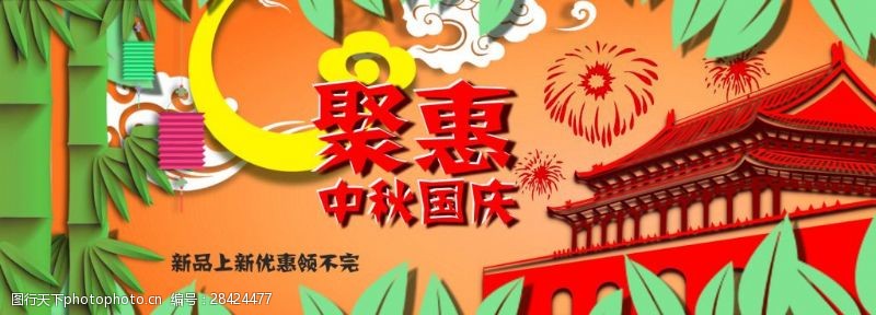 秋天活动聚惠国庆活动海报