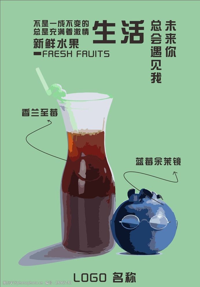 果汁水果标签蓝莓之魅