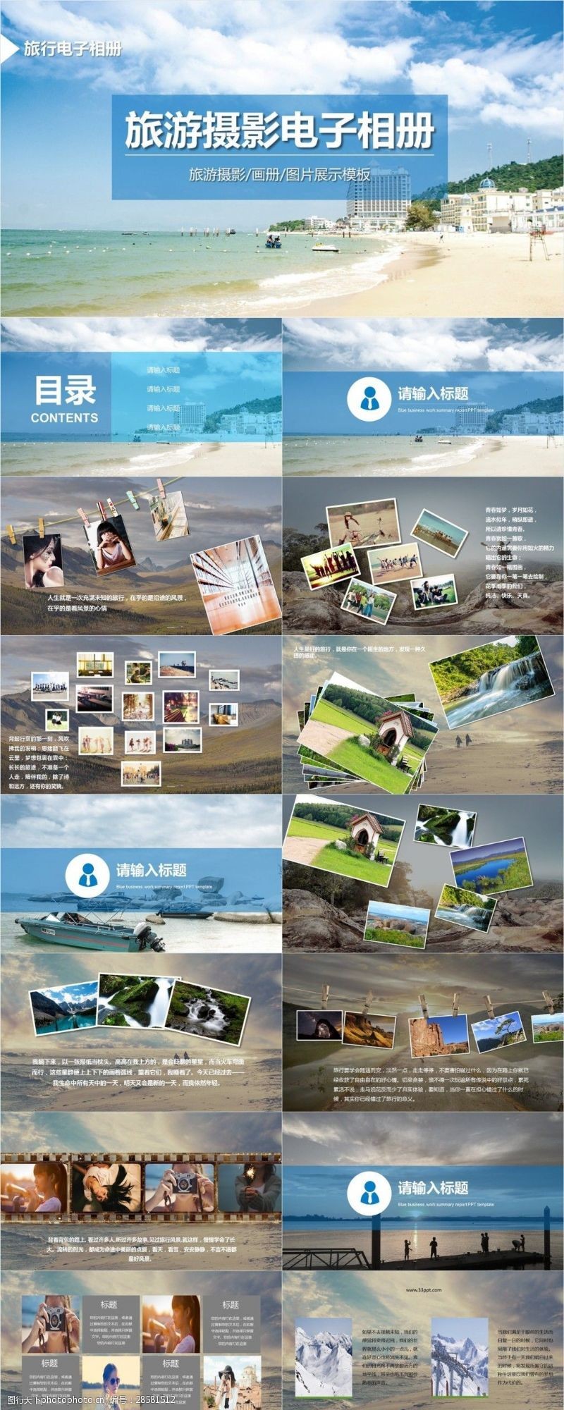 相册模板免费下载旅游摄影电子相册ppt模板免费下载