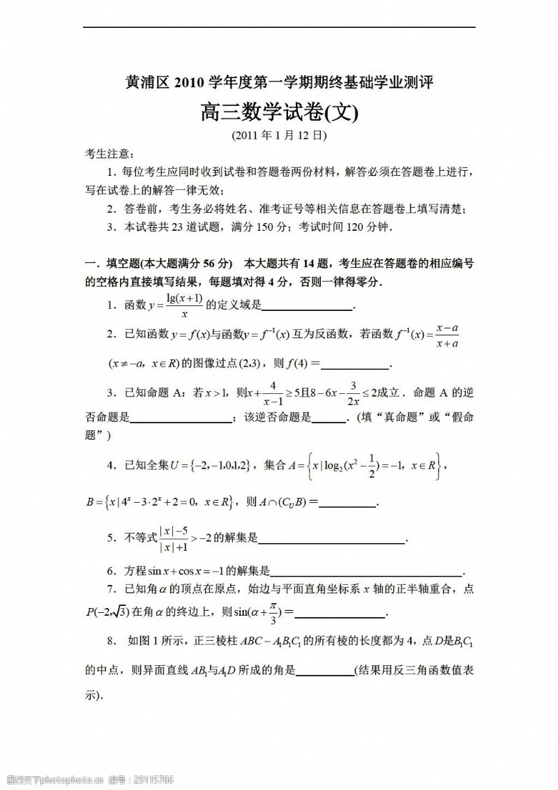 上市会数学会考专区上海市黄浦区第一学期期终基础学业测评文卷