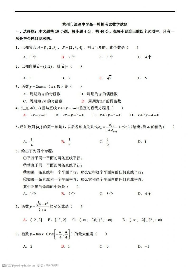 期末考数学人教新课标A版杭州市源清中学6月期末模拟考试试题