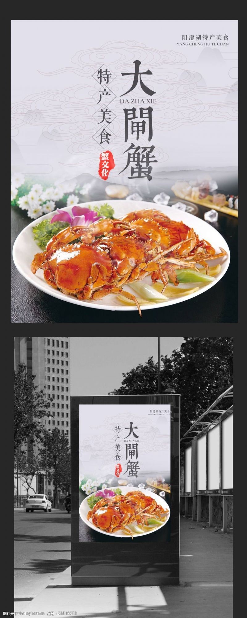大闸蟹包装盒特产美食大闸蟹宣传海报设计