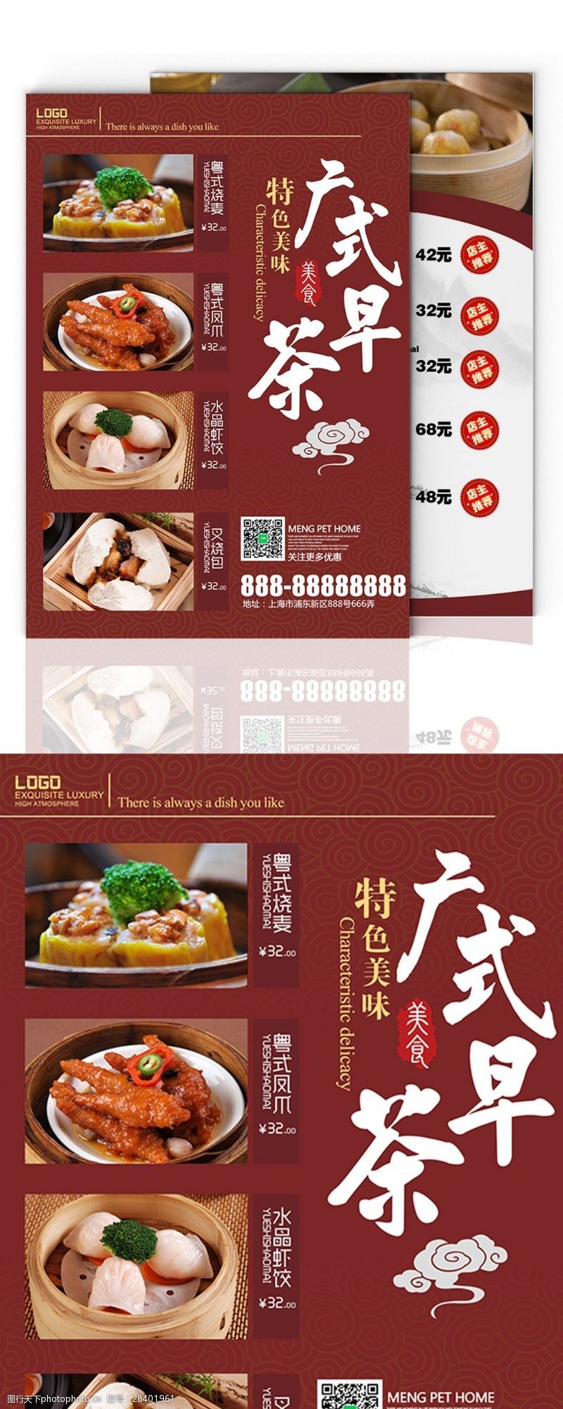 中国风粤式早茶点菜单模板设计