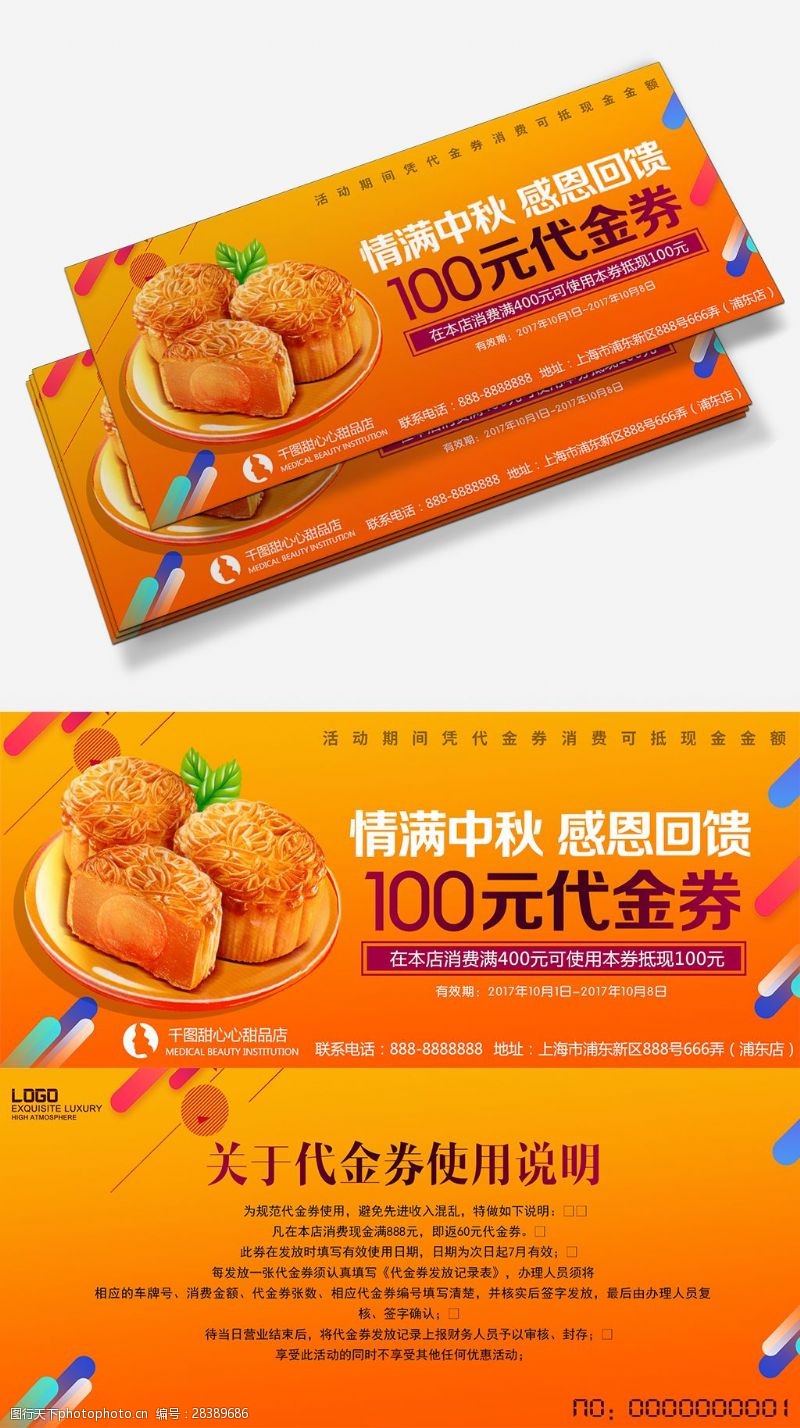 金秋送礼中秋甜品蛋糕月饼活动促销代金券模板