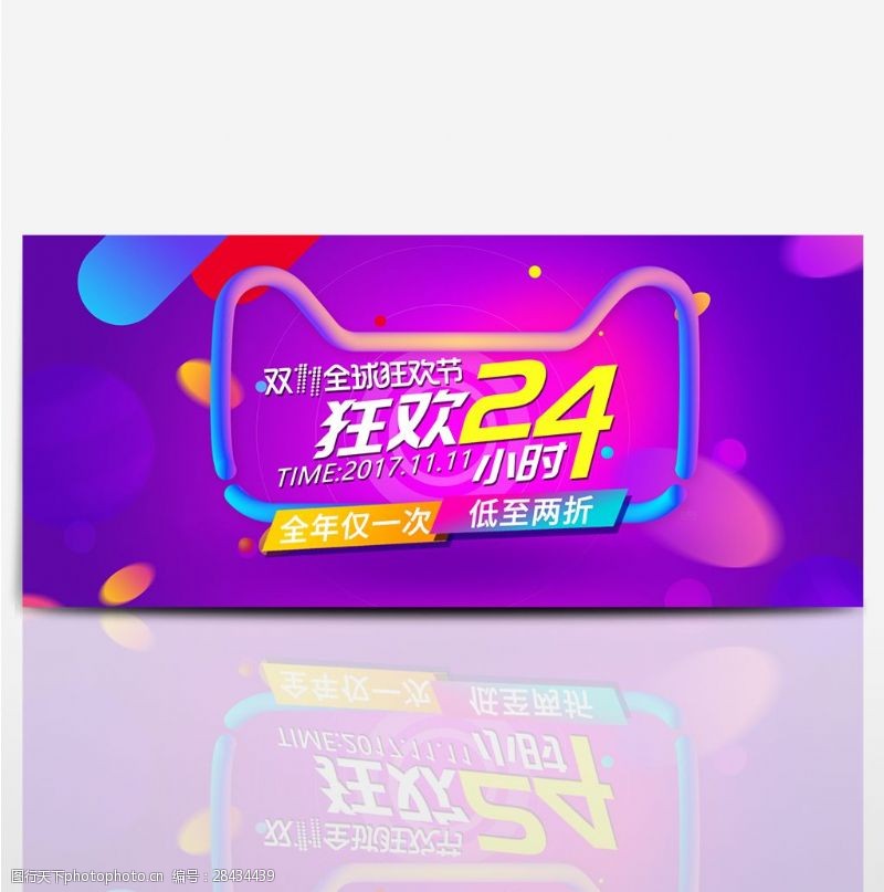 紫色双十一狂欢节促销淘宝天猫电商海报banner双11