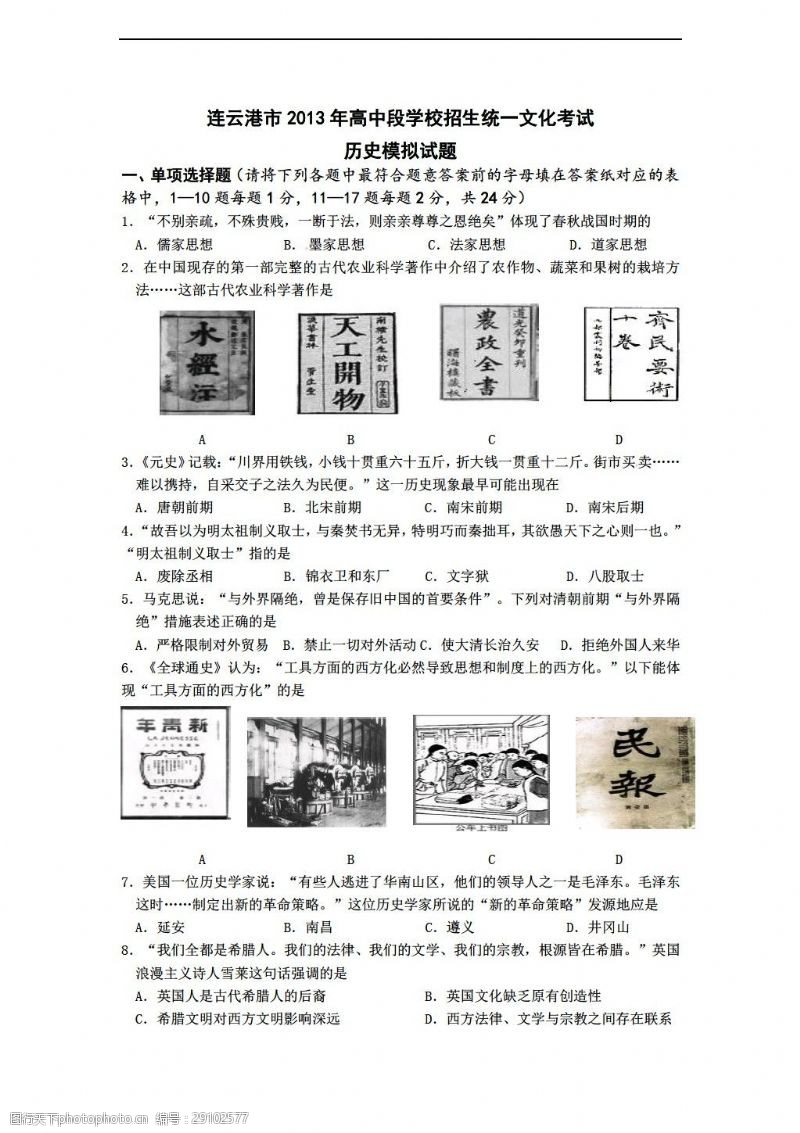 八年级上册历史八上第三学习主题第1课五四运动和中国共产党的成立