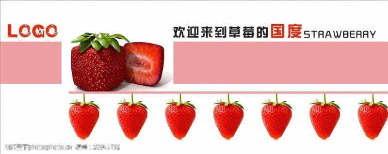 果汁水果标签草莓国度