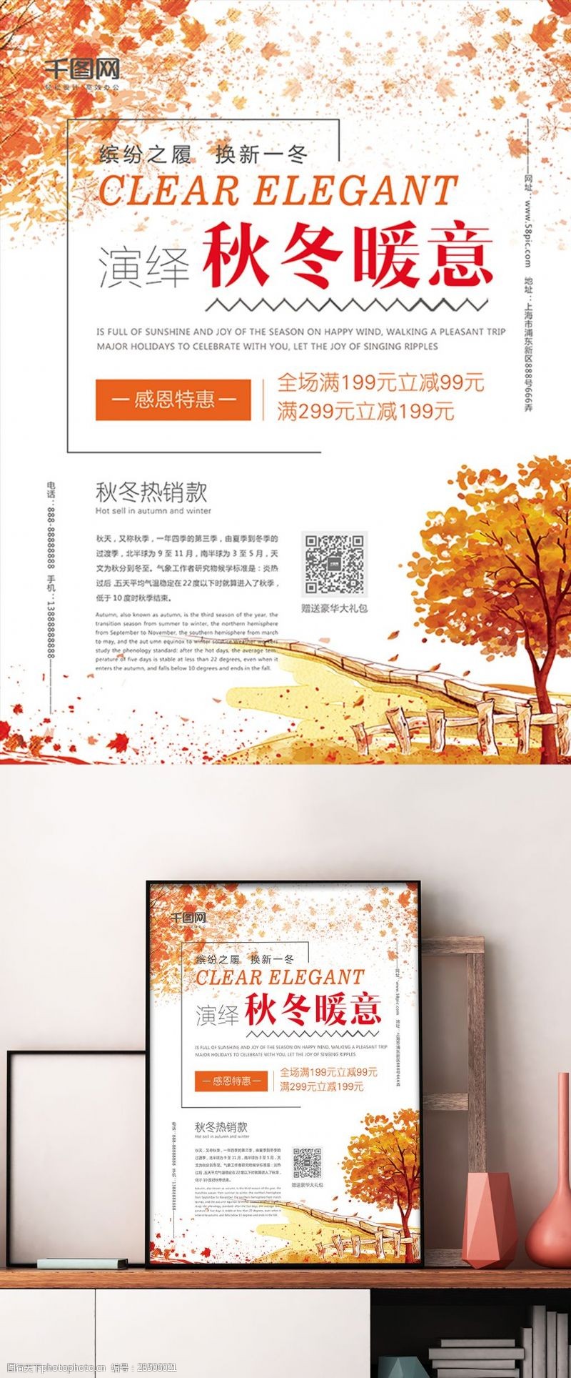 秋季活动创意海报文艺简约小清新服装秋冬促销海报
