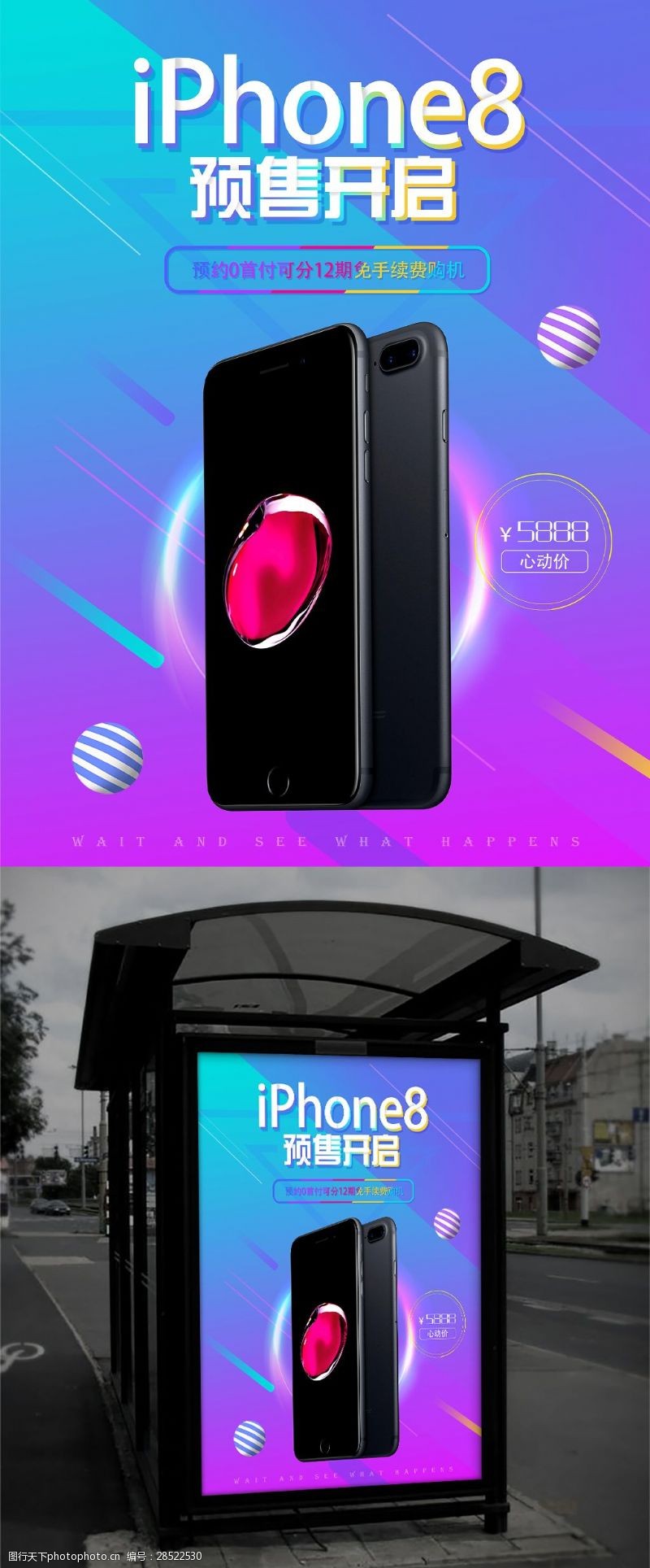 数码产品渐变促销风格iphone8预售海报