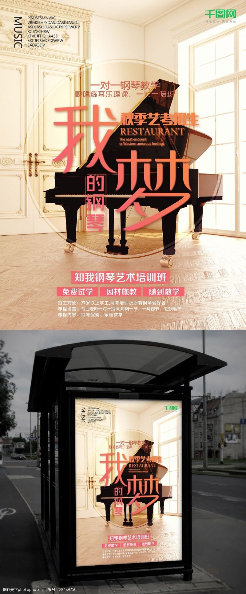 专业培训秋季艺考招生钢琴招生海报设计