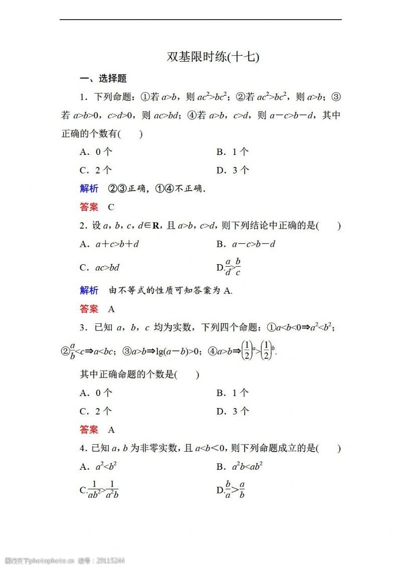 试卷数学北师大版名师一号必修5双基限时练第三章不等式11套含解析