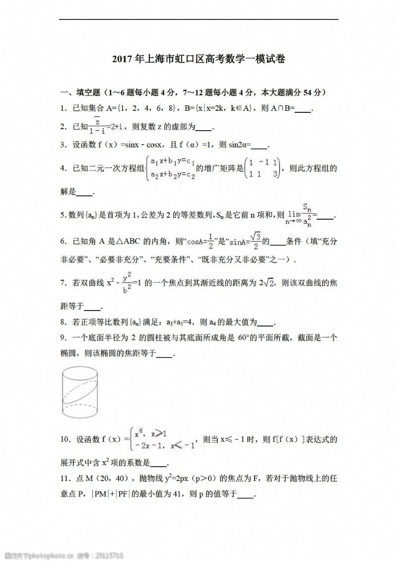 上市会数学会考专区2017年上海市虹口区高考一模试卷解析版