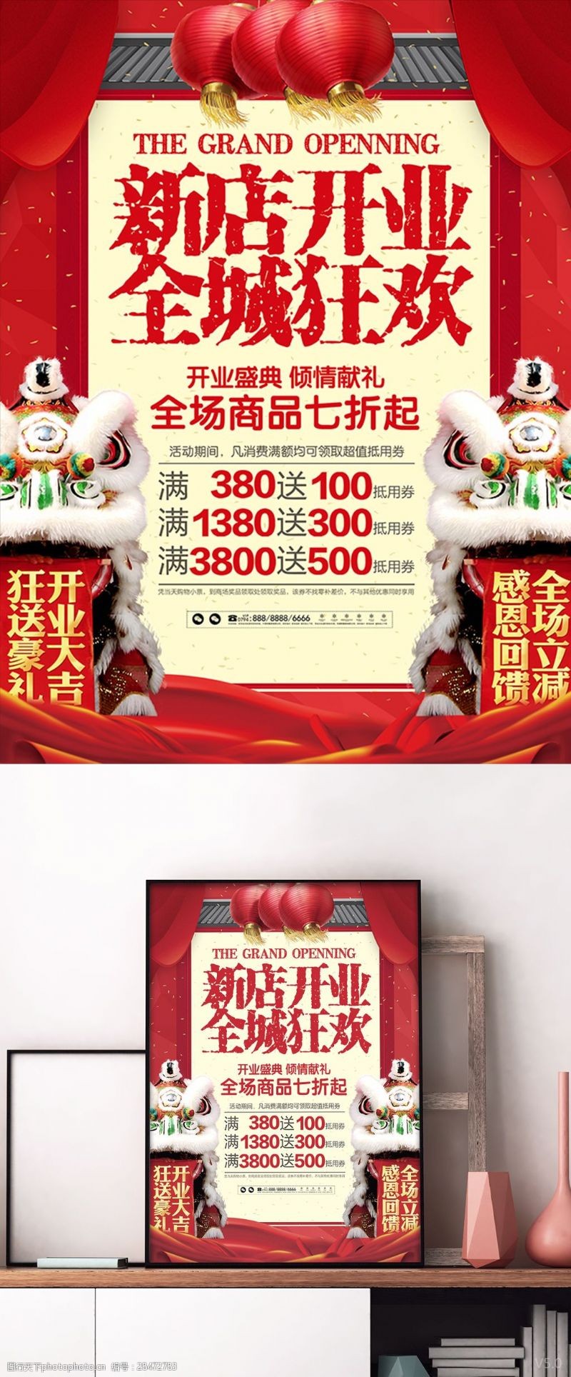 开业大吉展板新店开业中国风喜庆宣传促销海报展板
