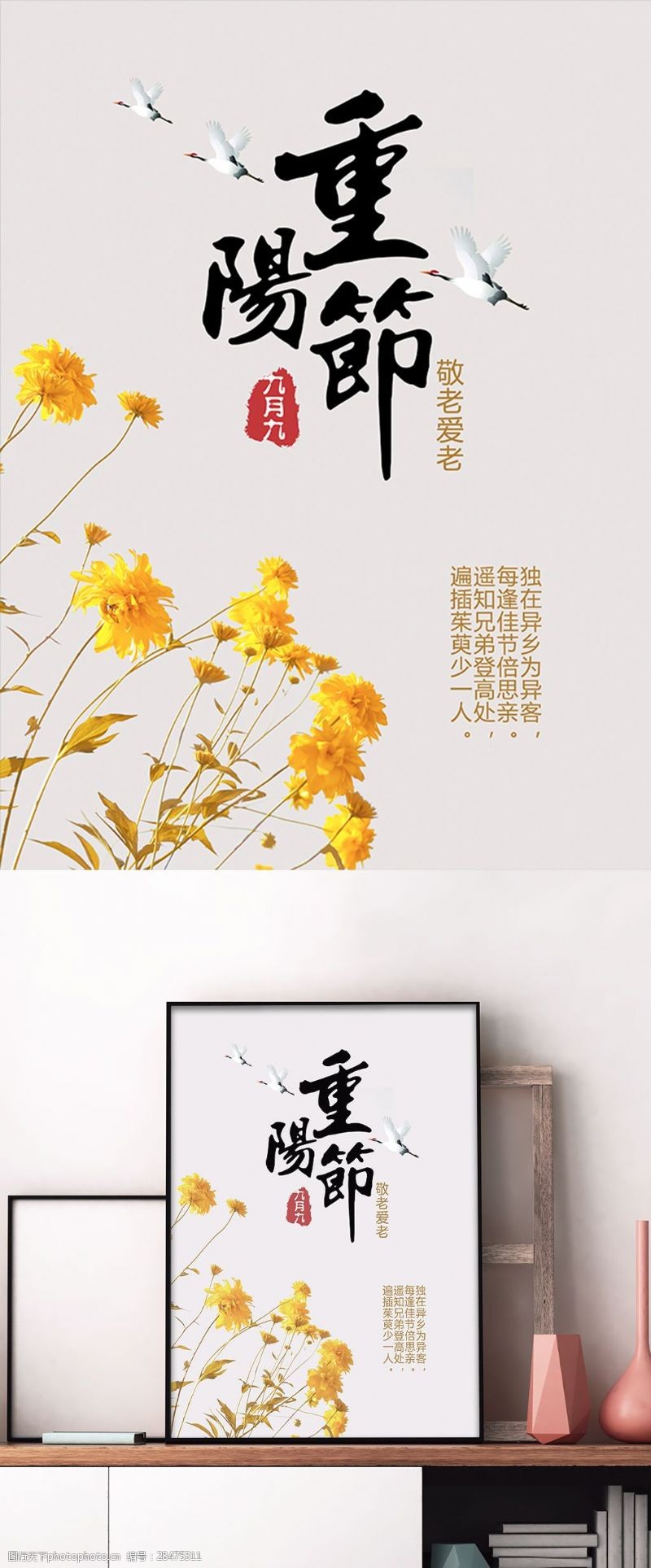 夕阳红中国传统节日重阳节微信配图海报