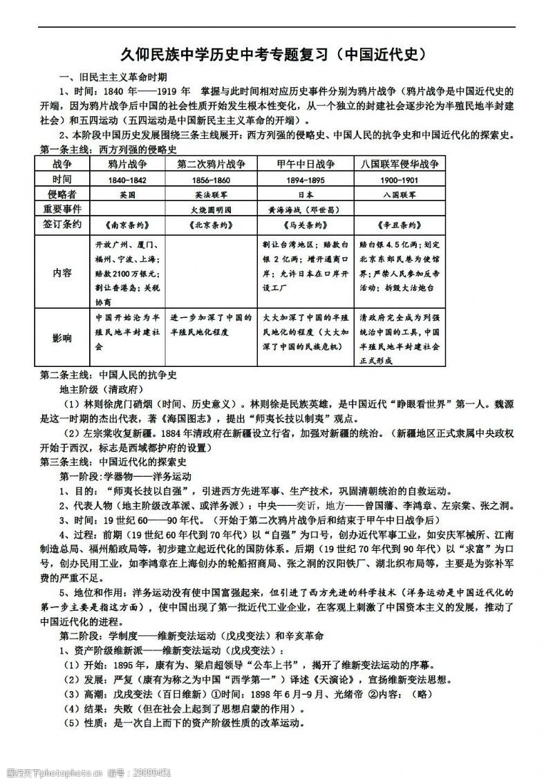 中考专区历史贵州省中考专题复习中国近代史八年级