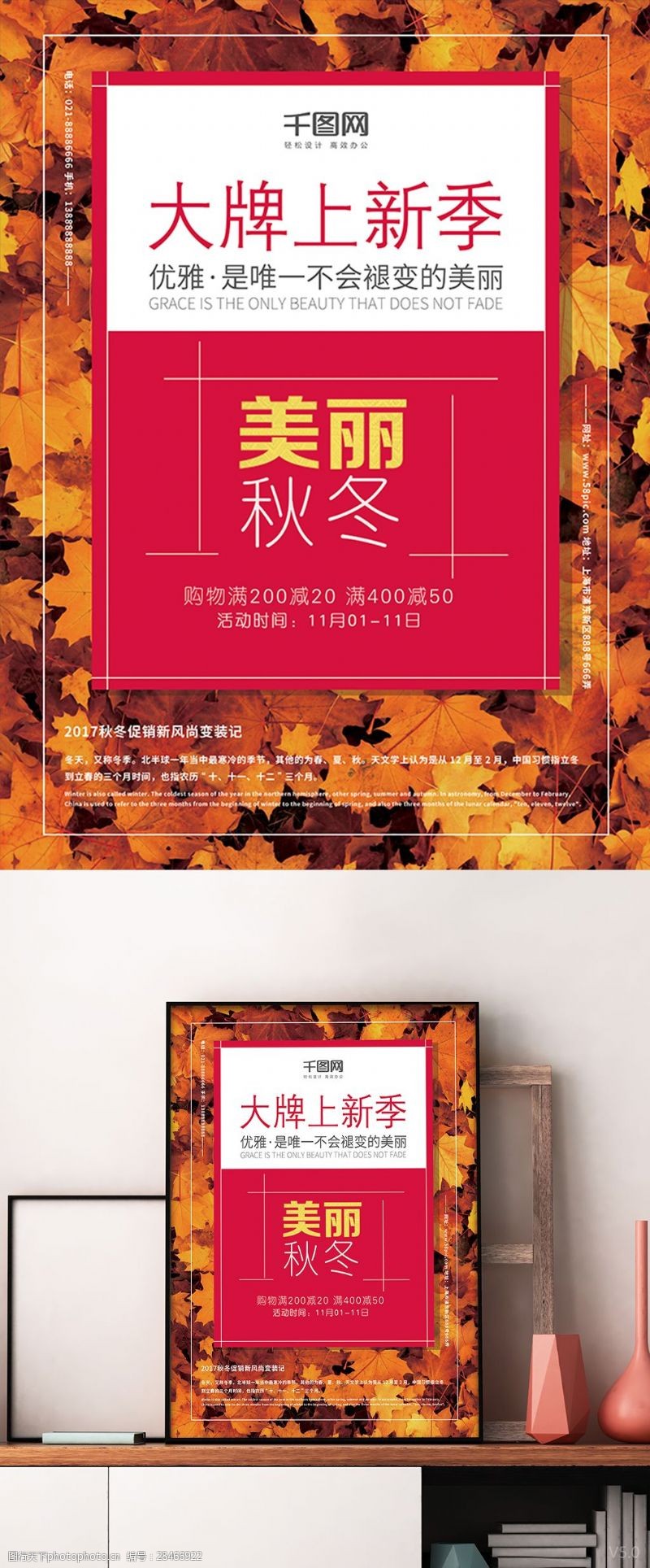 秋季活动创意海报极简红色喜庆红叶秋叶秋冬促销海报