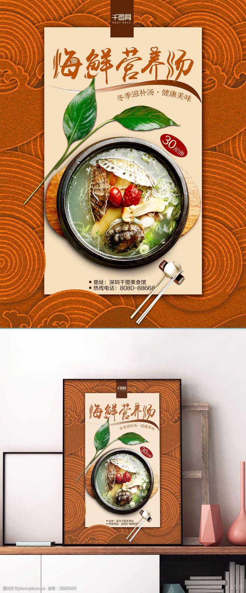 红枣叶冬季美食海鲜营养汤美食海报