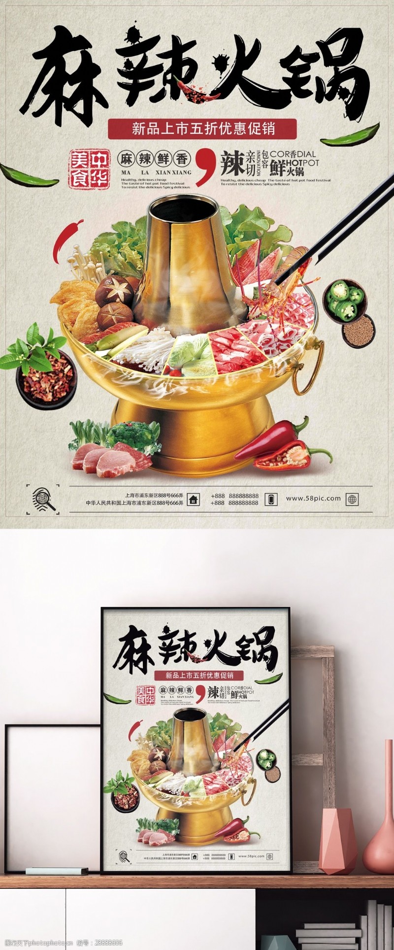 冬季新品上冬季美食推荐麻辣火锅羊肉火锅新品上市促销海报