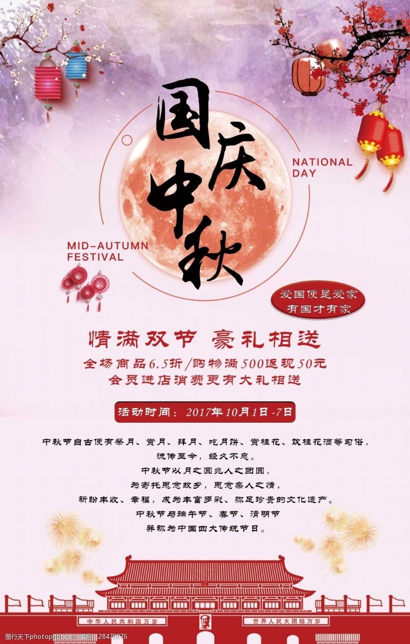 中秋节宣传单国庆中秋海报