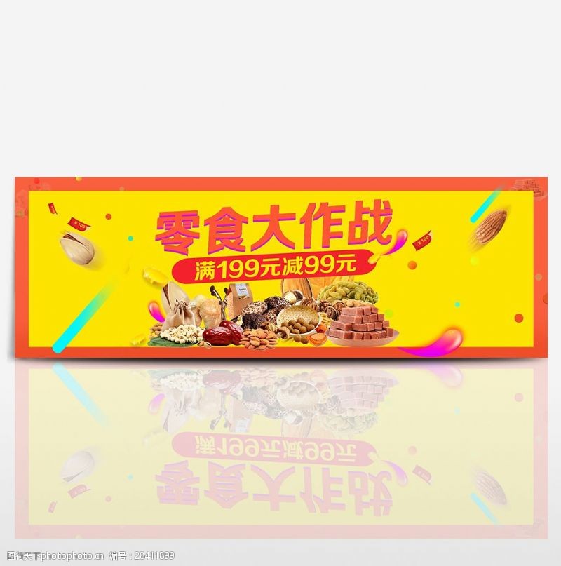 满减黄橙时尚超市狂欢节优惠促销电商banner淘宝海报