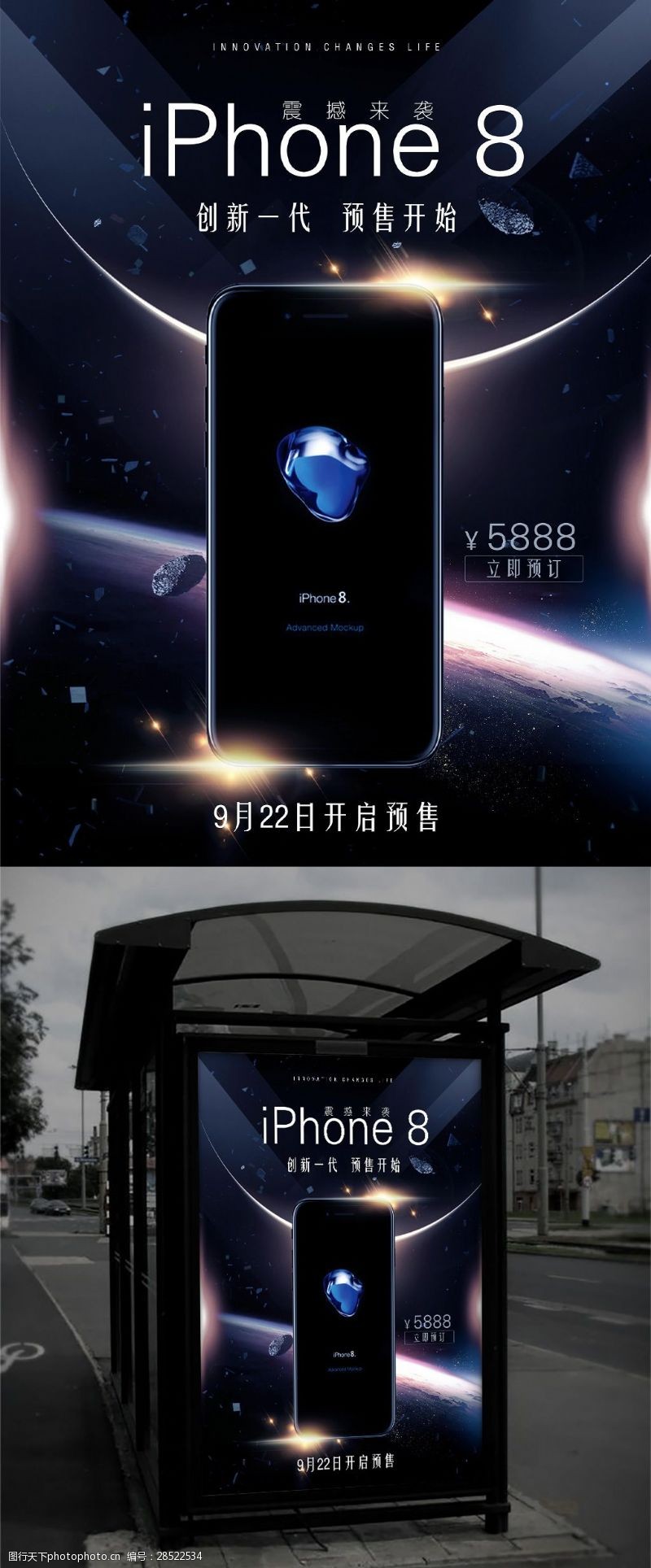 数码产品科技感iPhone8手机预售海报