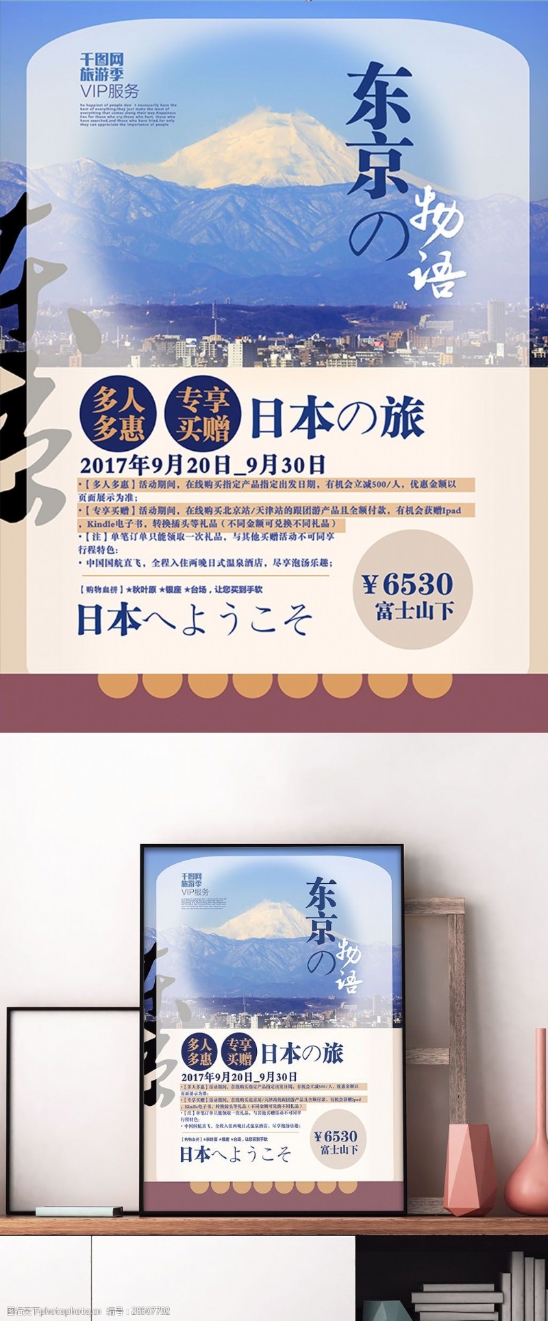 樱花旅游蓝色简约东京旅游促销海报设计