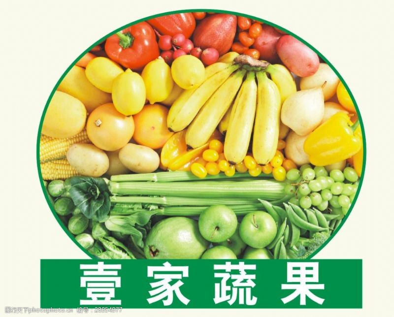 蔬菜超市蔬果店logo
