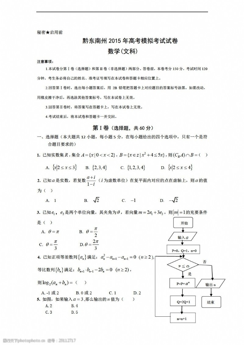 数学人教新课标A版贵州省黔东南州高考模拟考试文试卷