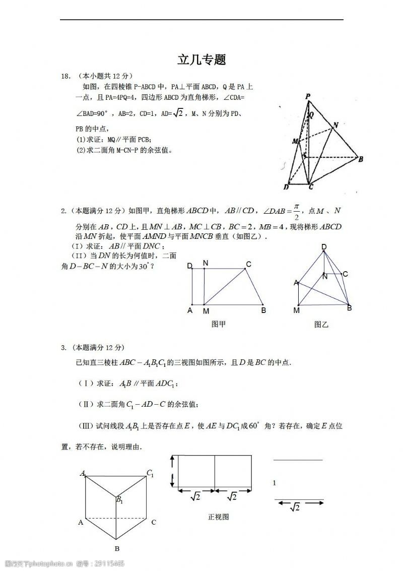 数学湘教版福建省2012高考总复习专题训练立体几何理