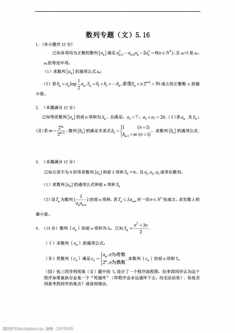 数学湘教版福建省2012高考总复习专题训练数列文