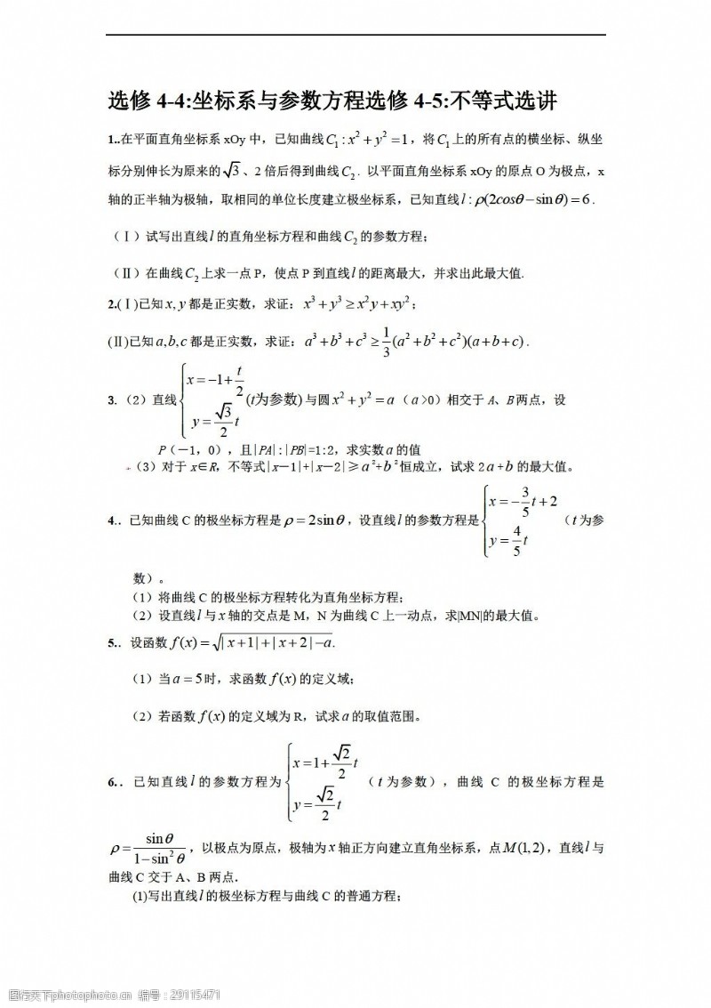 福湘数学湘教版福建省2012高考总复习专题训练选修4